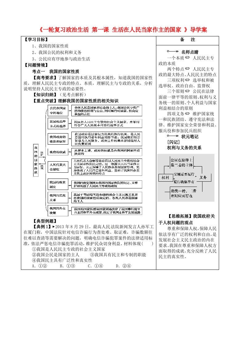 江苏省盐城市时杨中学2016届高三政治一轮复习政治生活第1课生活在人民当家作主的国家导学案无答案