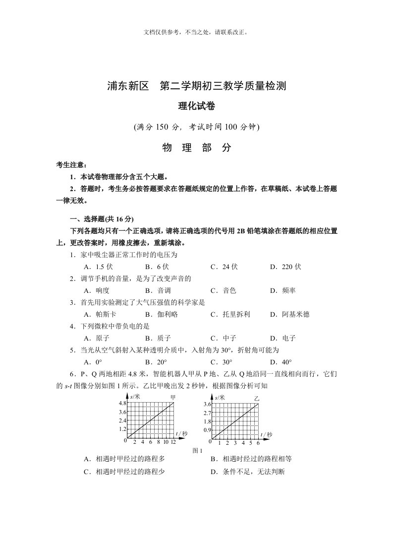 2020年上海市浦东新区初三物理二模(word版含答案)