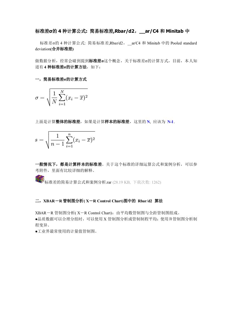 标准差σ的4种计算公式