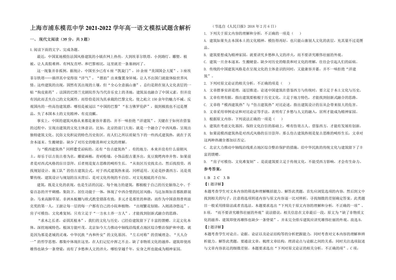 上海市浦东模范中学2021-2022学年高一语文模拟试题含解析