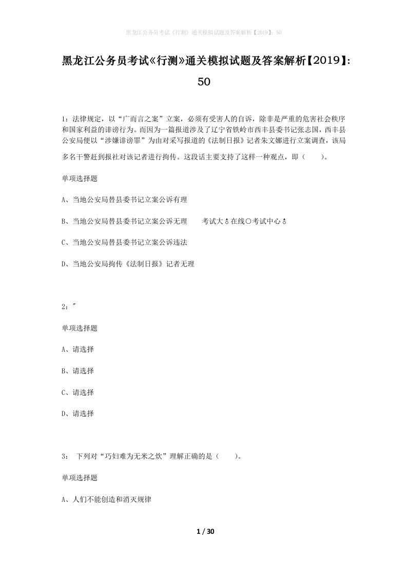 黑龙江公务员考试行测通关模拟试题及答案解析201950_11