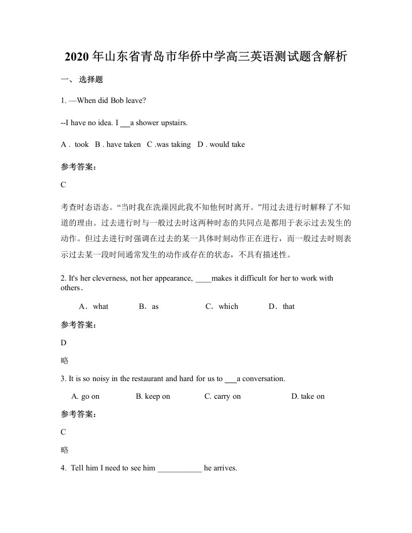 2020年山东省青岛市华侨中学高三英语测试题含解析