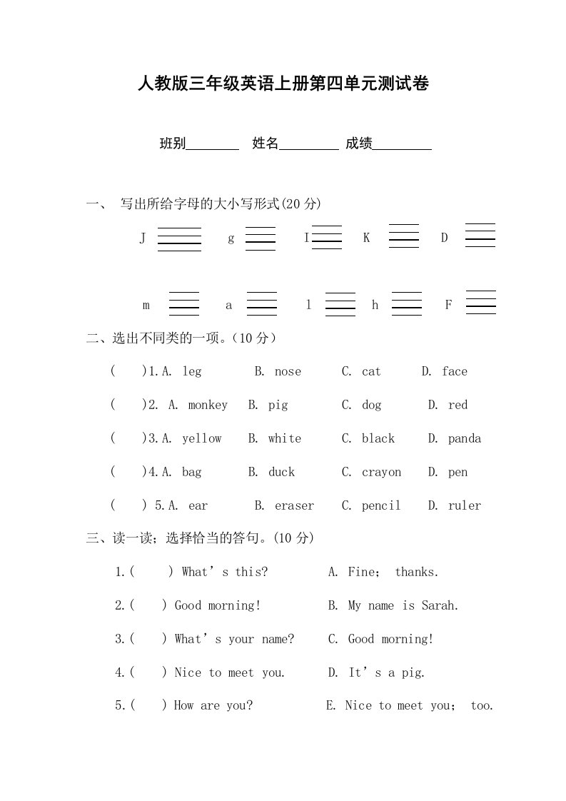 人教版小学英语三年级上册第四单元测试卷精编