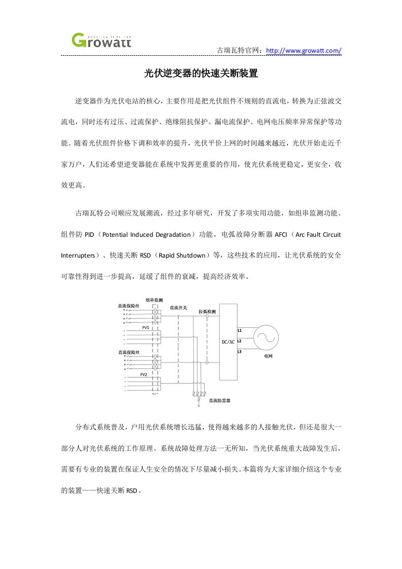 光伏逆变器的快速关断装置