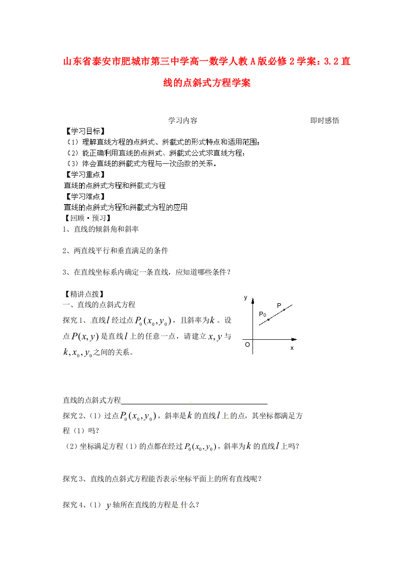 新人民教育出版版数学必修二2直线的点斜式方程学案学案