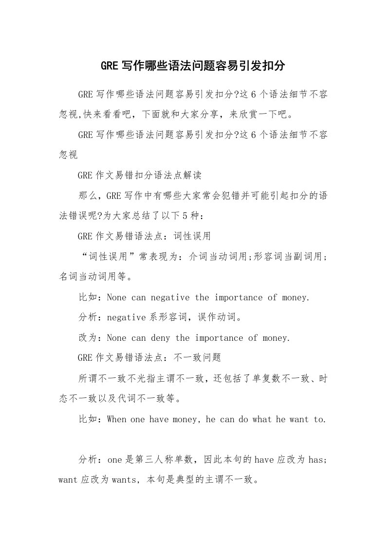 GRE写作哪些语法问题容易引发扣分