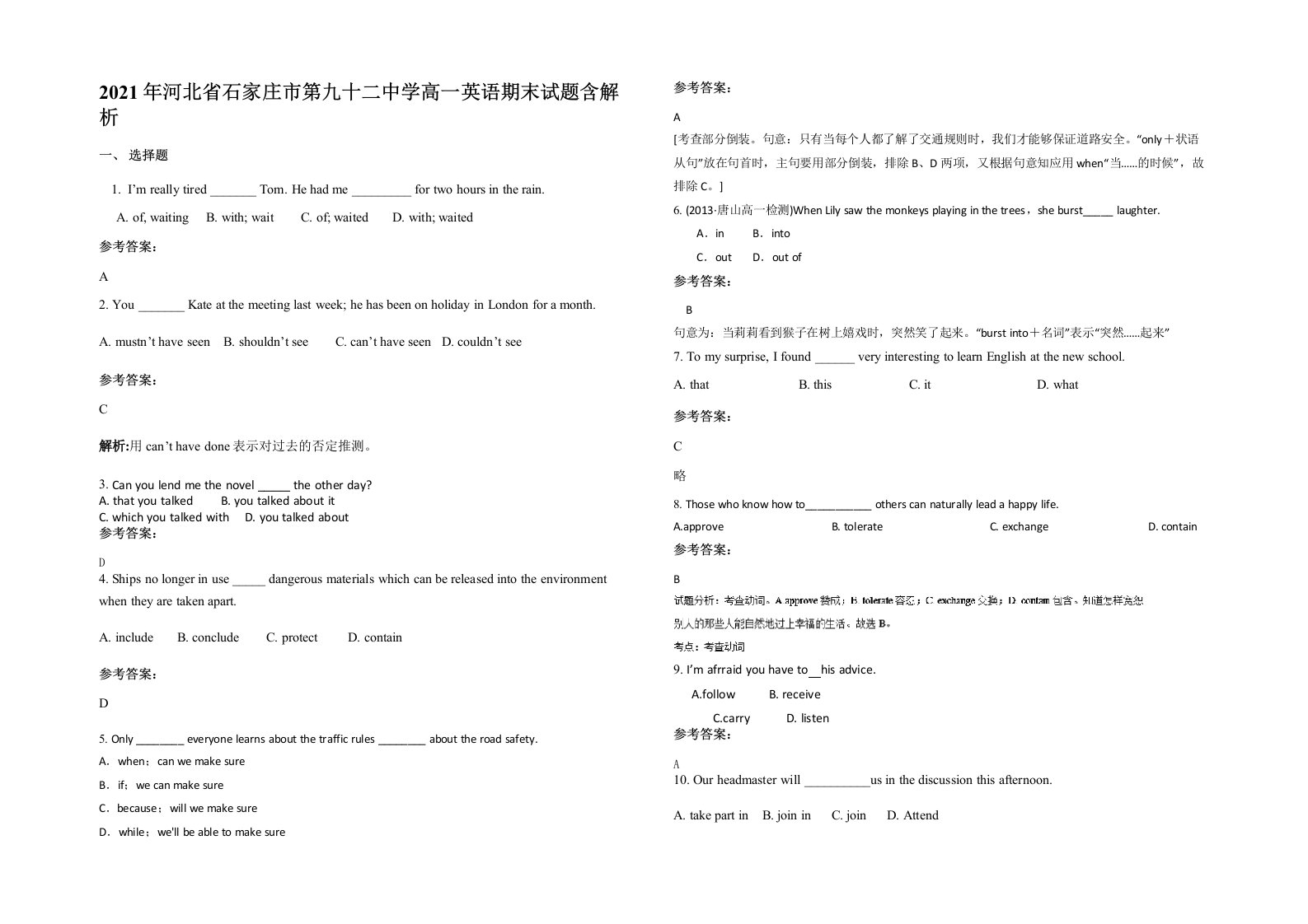 2021年河北省石家庄市第九十二中学高一英语期末试题含解析