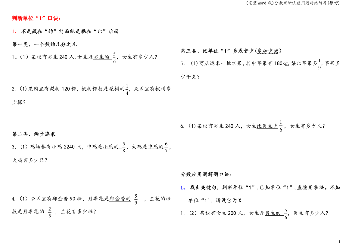 分数乘除法应用题对比练习(很好)