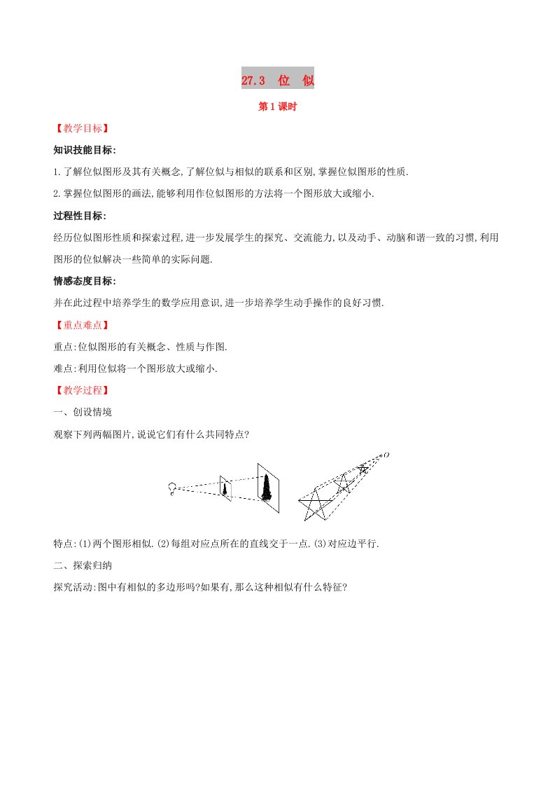 2019版九年级数学下册