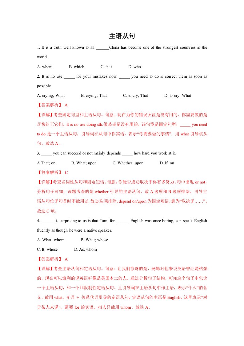 专题15主语从句-2020-2021学年高二英语期末备考语法专题突破-解析版