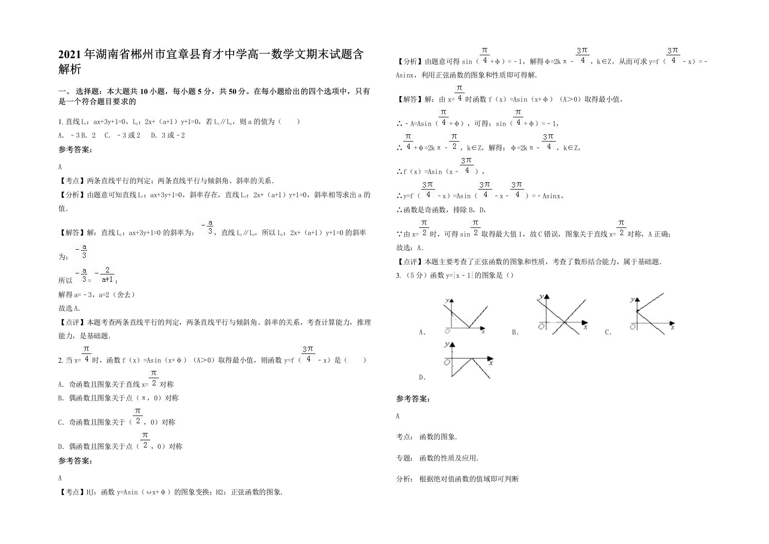 2021年湖南省郴州市宜章县育才中学高一数学文期末试题含解析