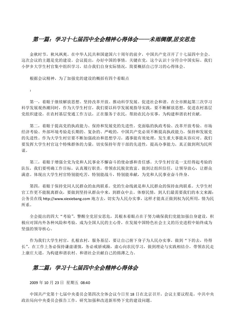 学习十七届四中全会精神心得体会——未雨绸缪,居安思危[修改版]