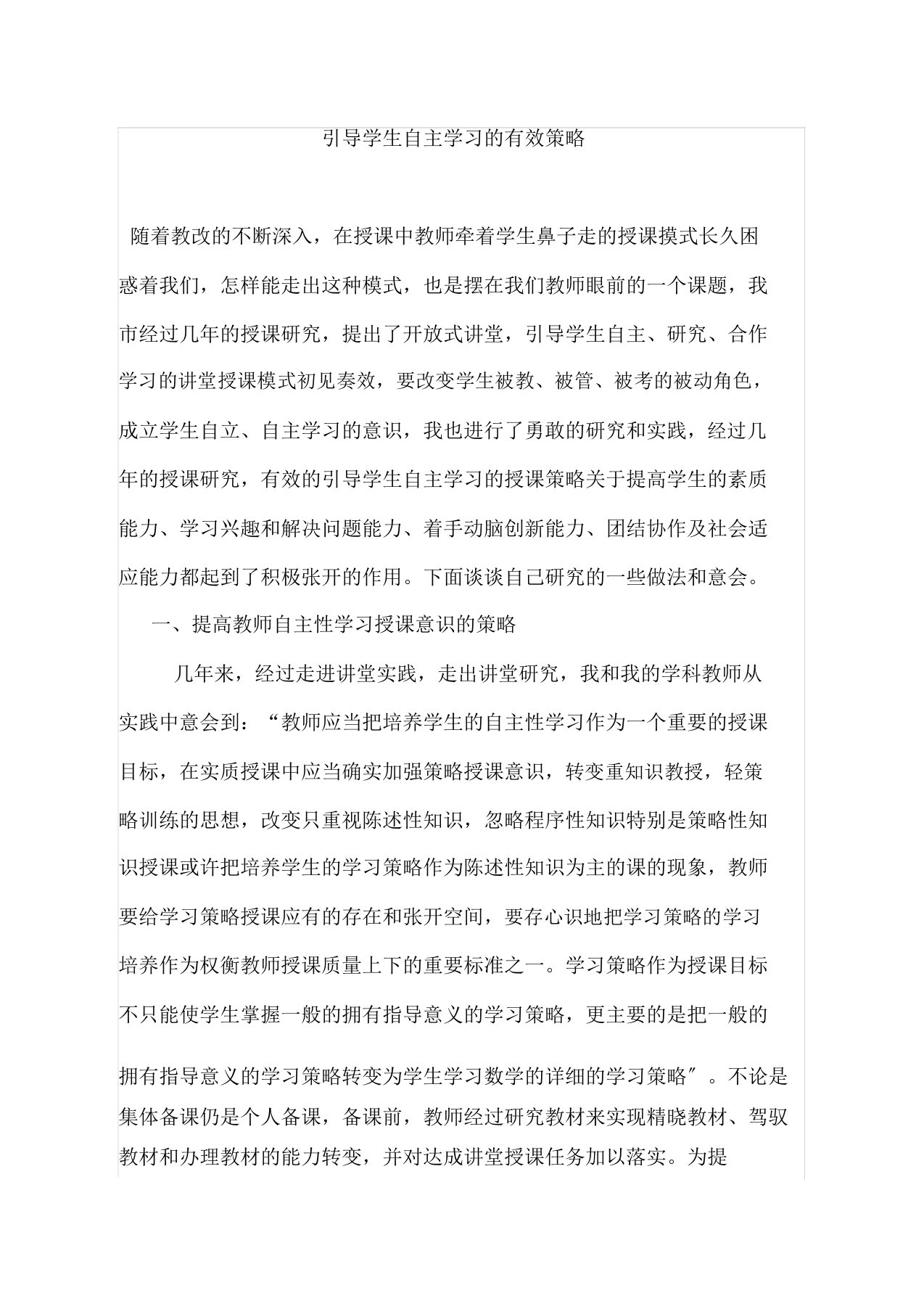 引导学生自主学习有效策略