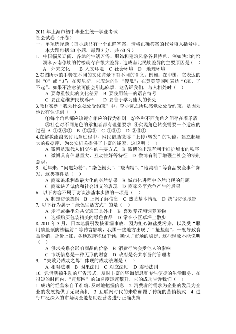 上海市初中毕业生统一学业考试社会试卷