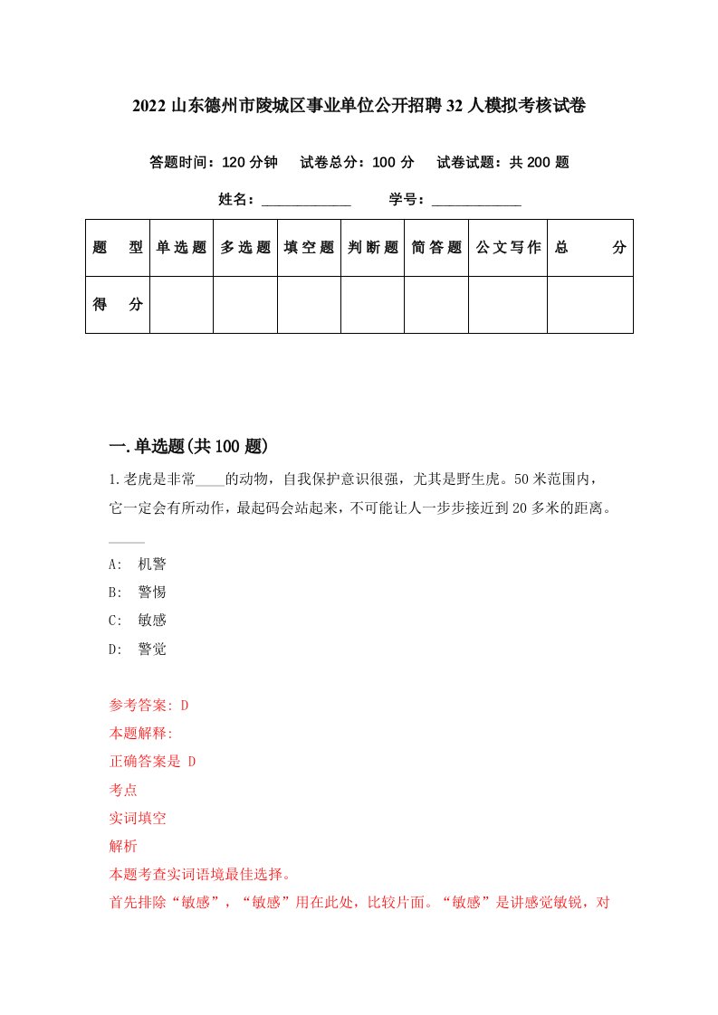 2022山东德州市陵城区事业单位公开招聘32人模拟考核试卷6