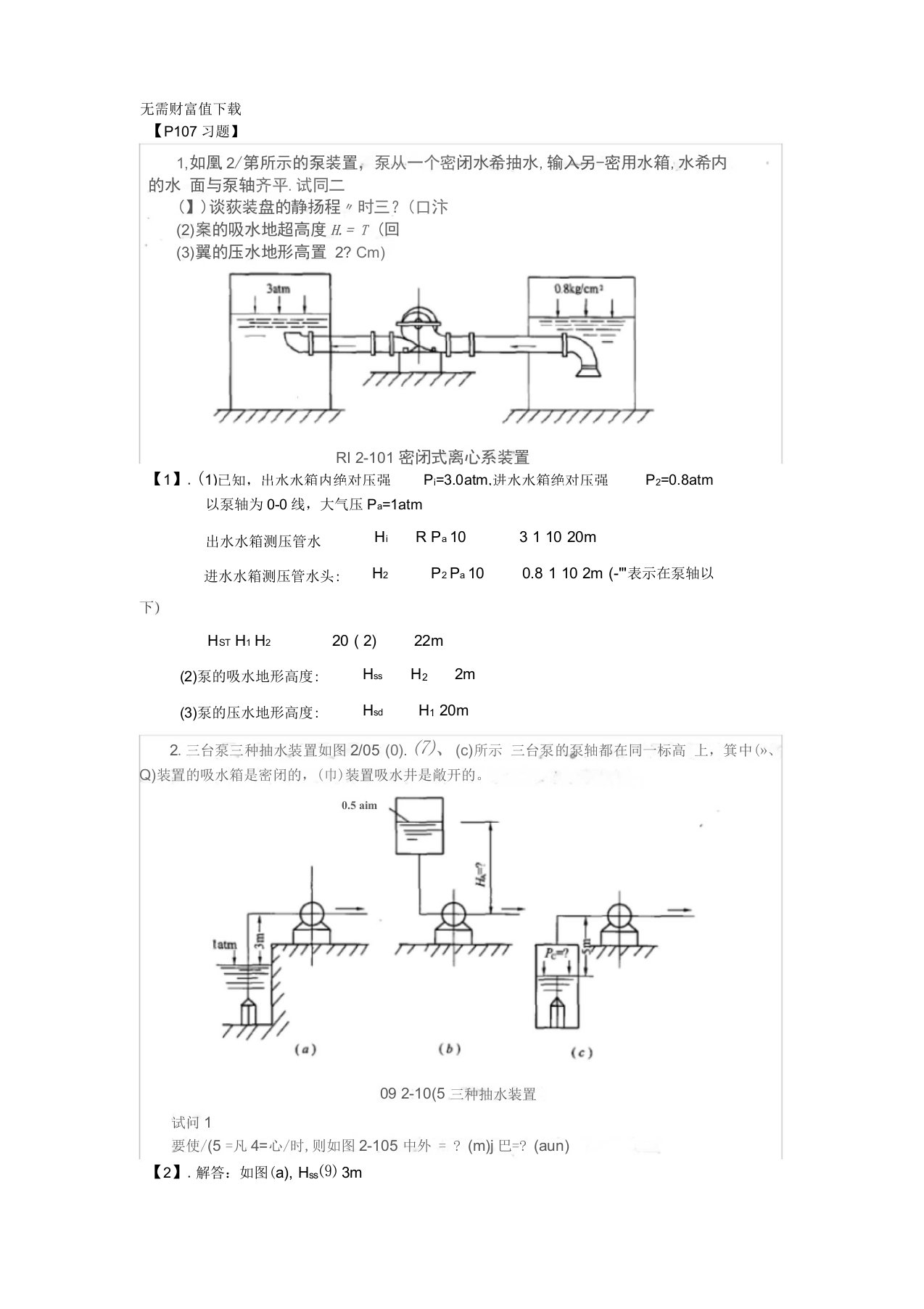 泵与泵站第五版课后答案