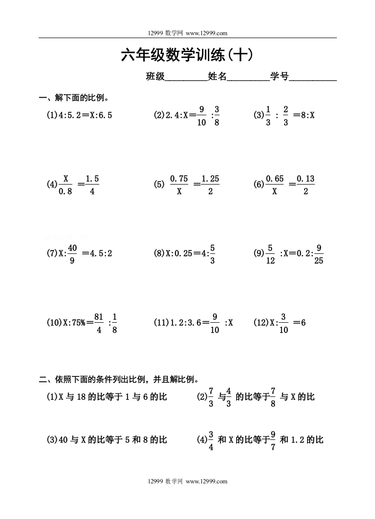 【小学中学教育精选】10六年级数学训练(十)