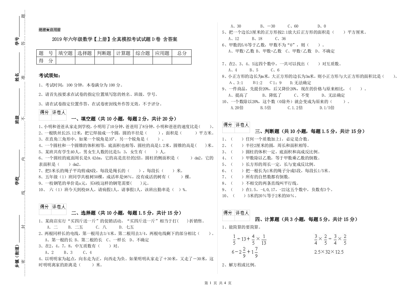 2019年六年级数学上册全真模拟考试试题D卷-含答案