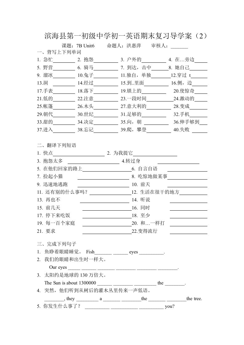 初一英语期末复习导学案