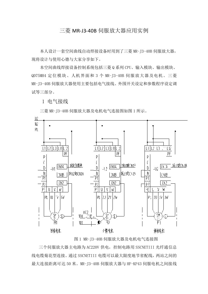 三菱MR-J3-40B伺服放大器应用实例