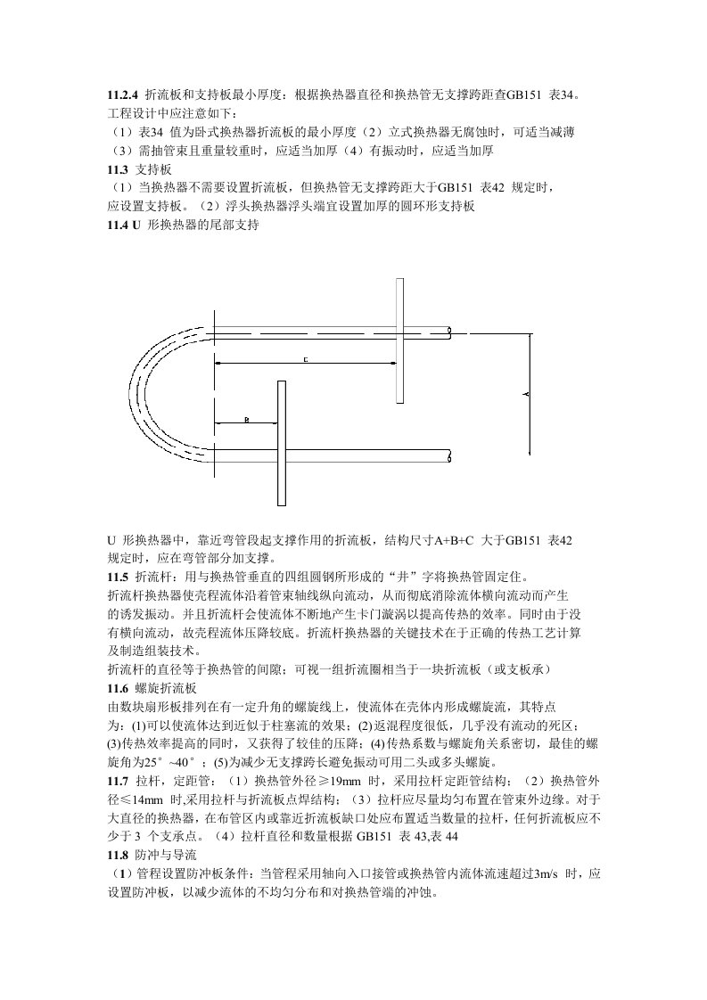 换热器讲义