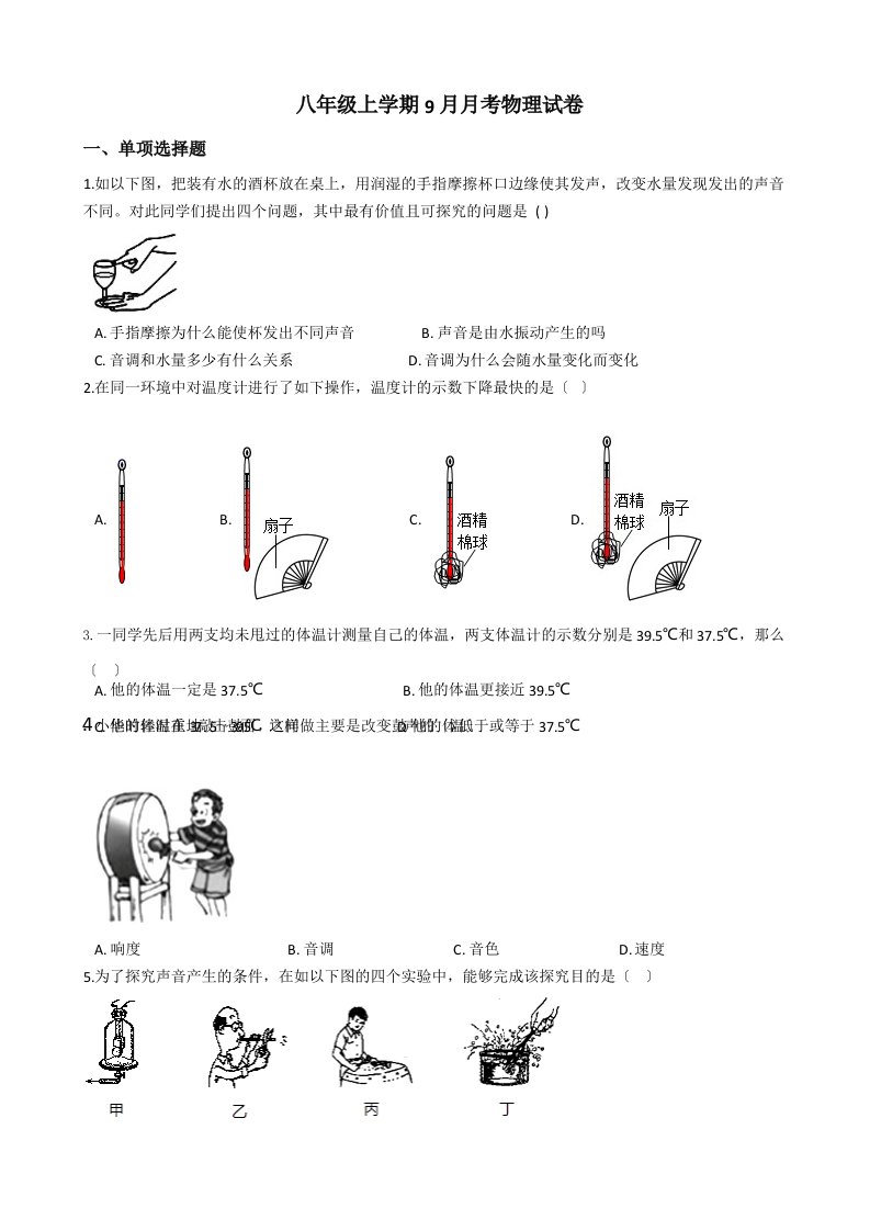 江苏省八年级上学期9月月考物理试卷含解析答案