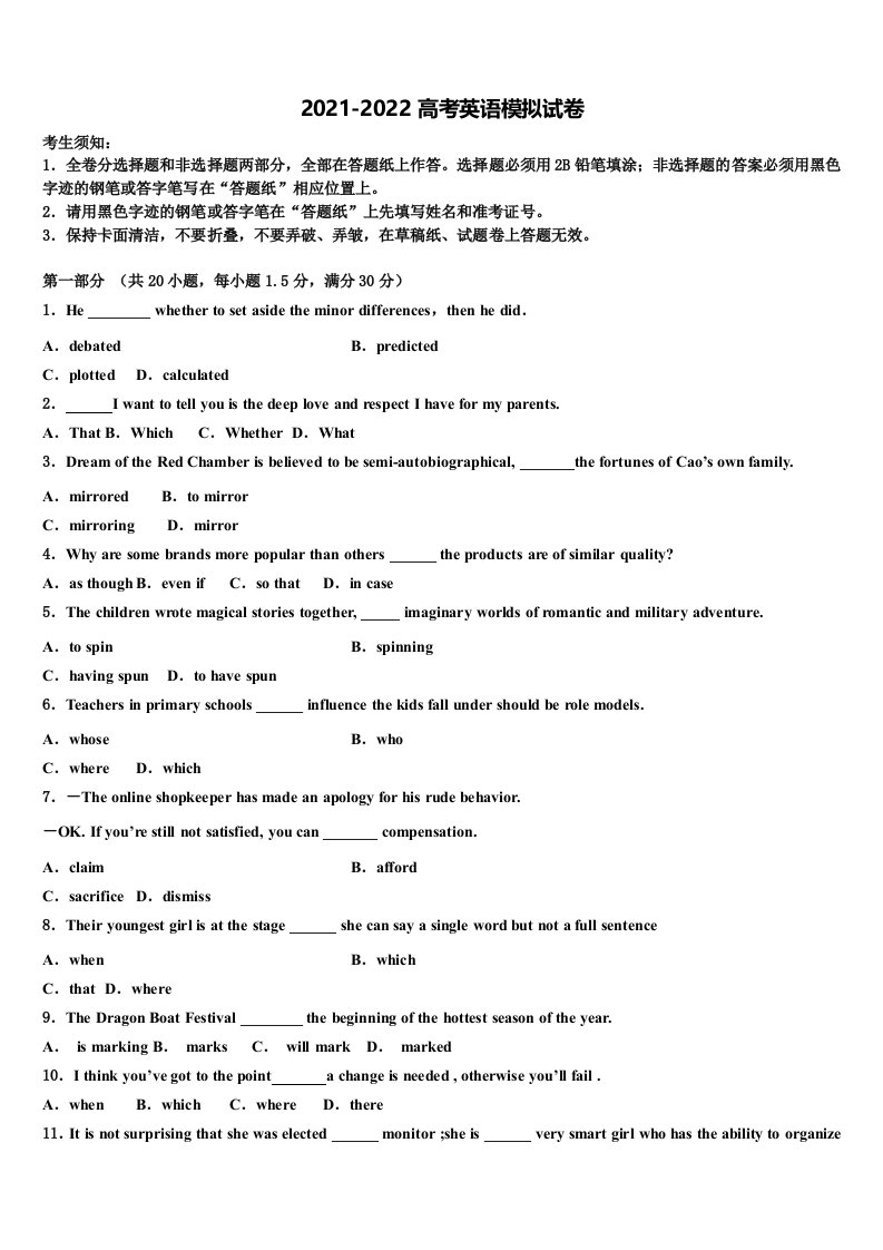 四川省成都市成都七中2021-2022学年高三第一次模拟考试英语试卷含答案