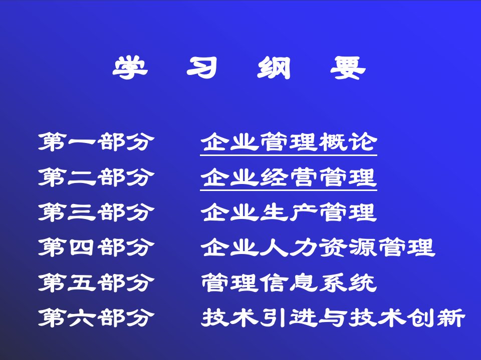 日化行业企业管理与经营管理概述