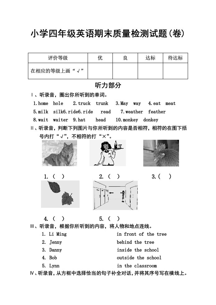 冀教版小学四年级上册英语期末质量检测试题及答案