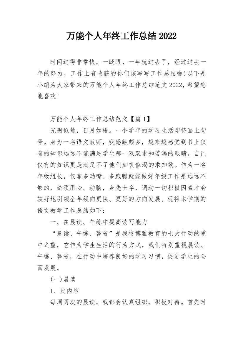 万能个人年终工作总结2022