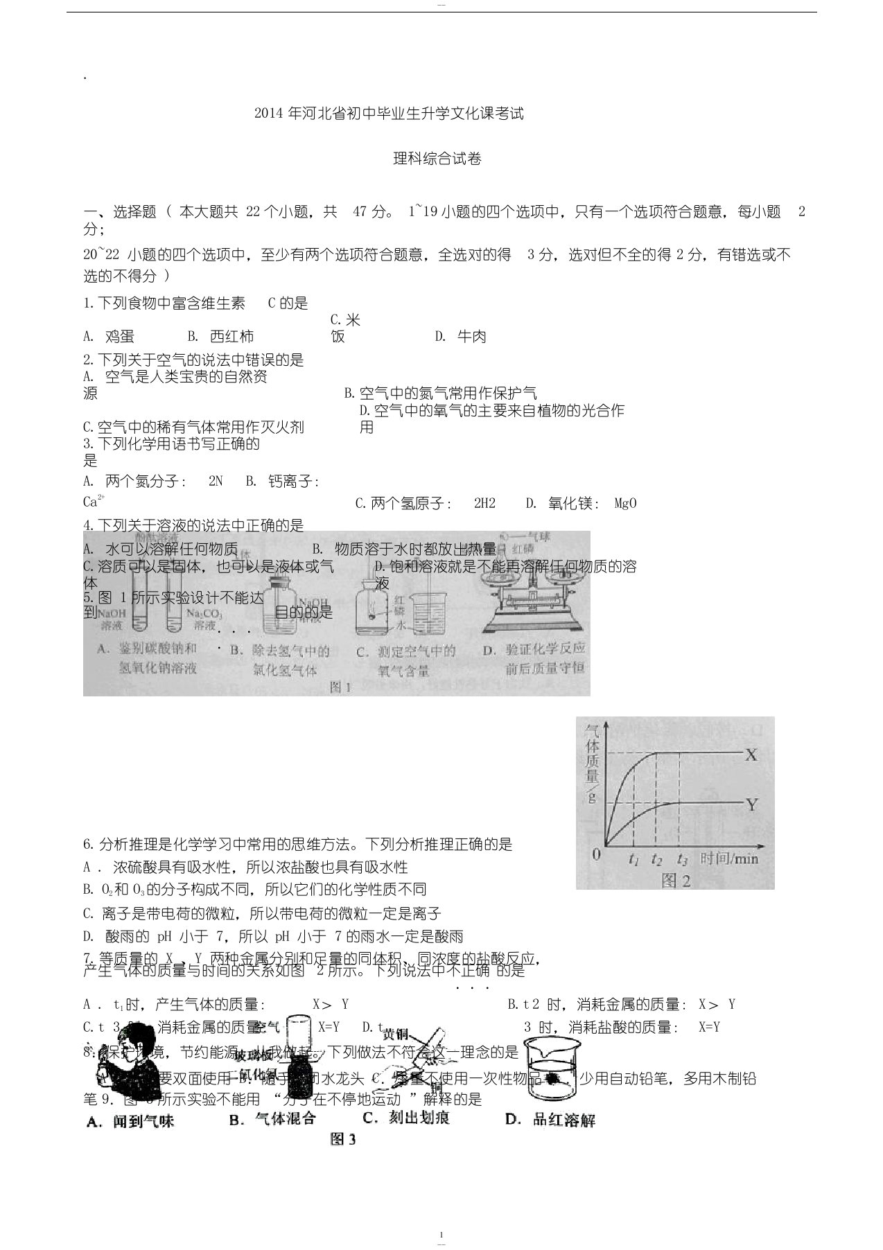 2019年河北省初中毕业生升学文化课考试理科综合试卷