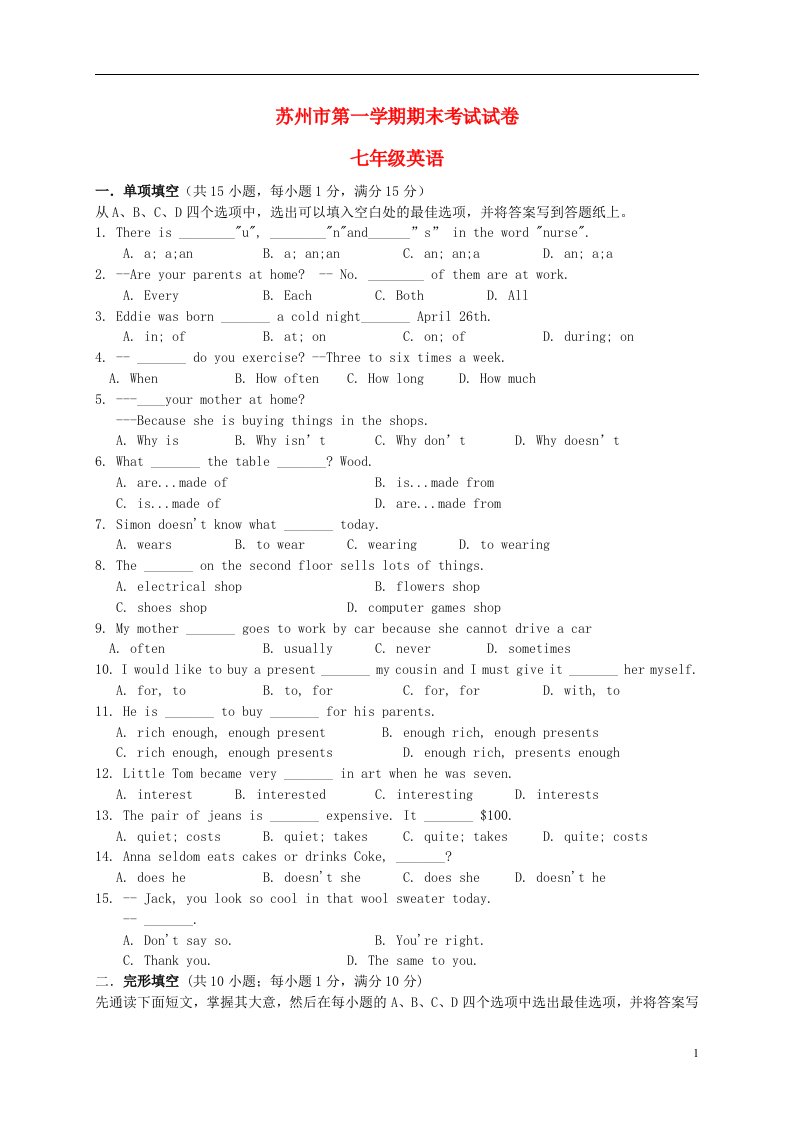 江苏省苏州市七级英语上学期期末调研测试试题（无答案）