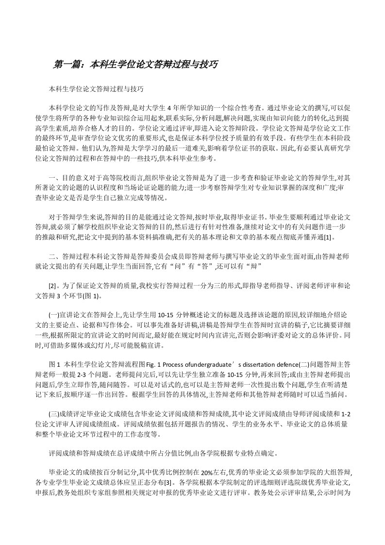 本科生学位论文答辩过程与技巧[修改版]