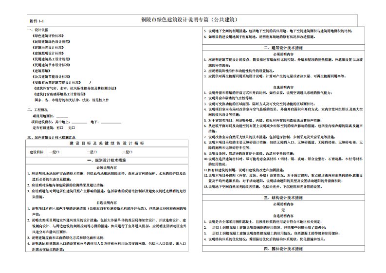 铜陵市绿色建筑设计说明(公共建筑)