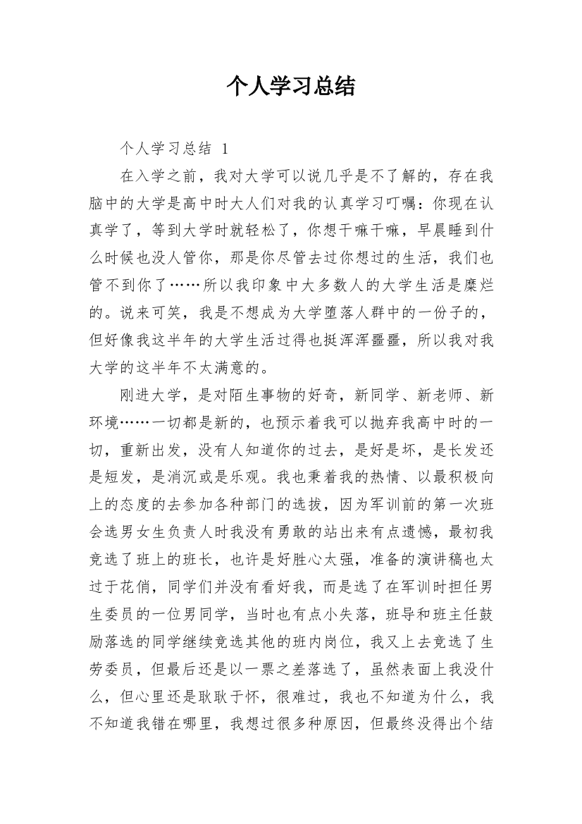 个人学习总结_22