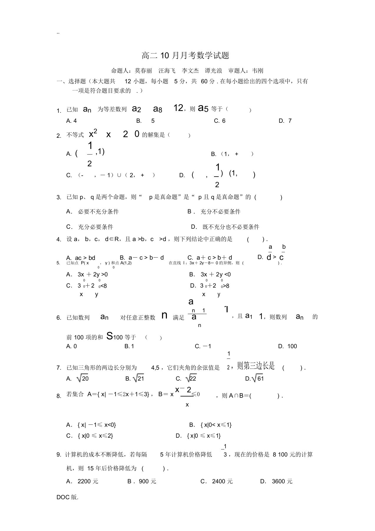 广西田阳高中20132014学年高二数学10月月考试题新人教A版