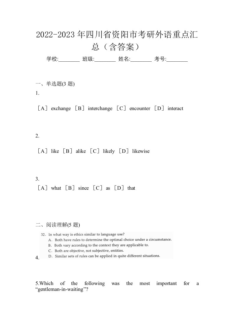 2022-2023年四川省资阳市考研外语重点汇总含答案