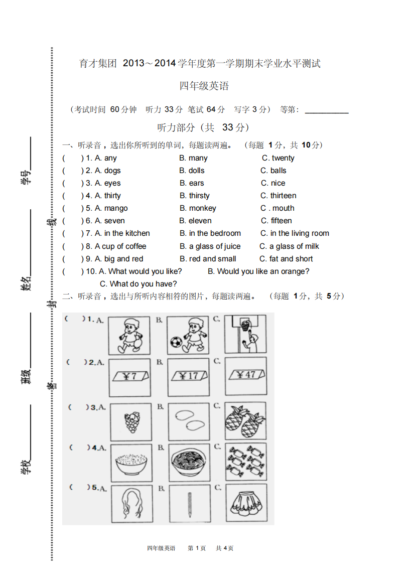 (精品)四上期末试卷(译林版