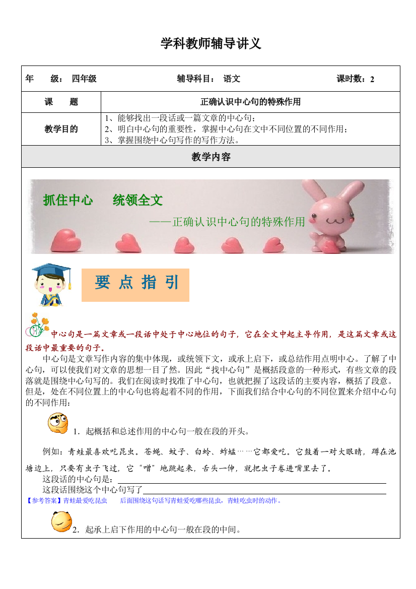 四年级正确认识中心句的特殊作用教师