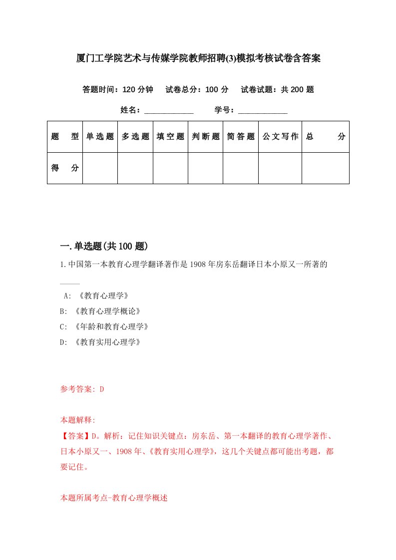 厦门工学院艺术与传媒学院教师招聘3模拟考核试卷含答案5