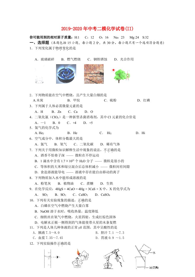 2019-2020年中考二模化学试卷(II)