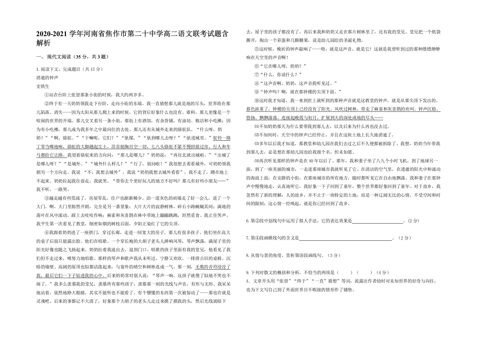 2020-2021学年河南省焦作市第二十中学高二语文联考试题含解析