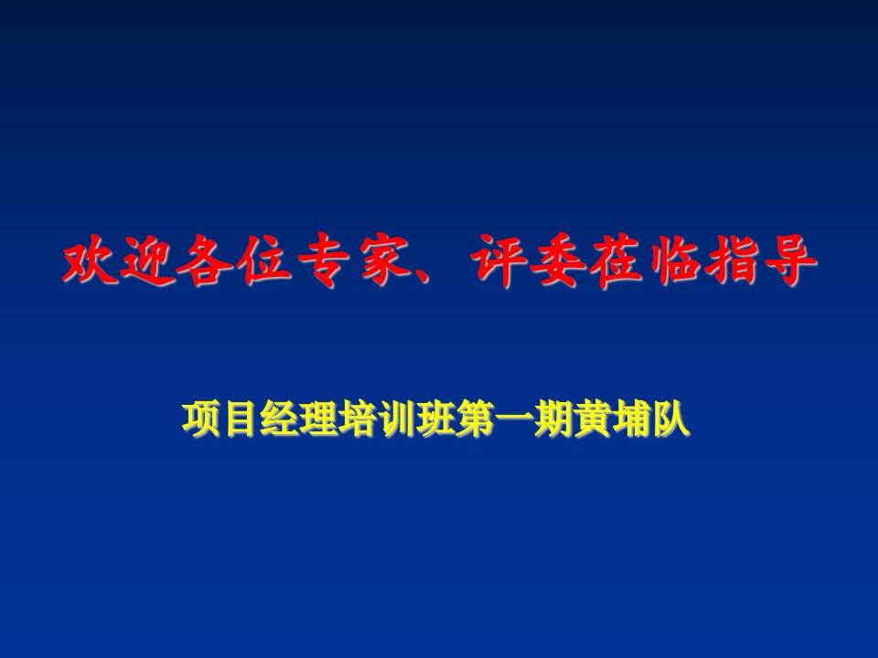 医院物业管理项目沙盘演练汇报材料