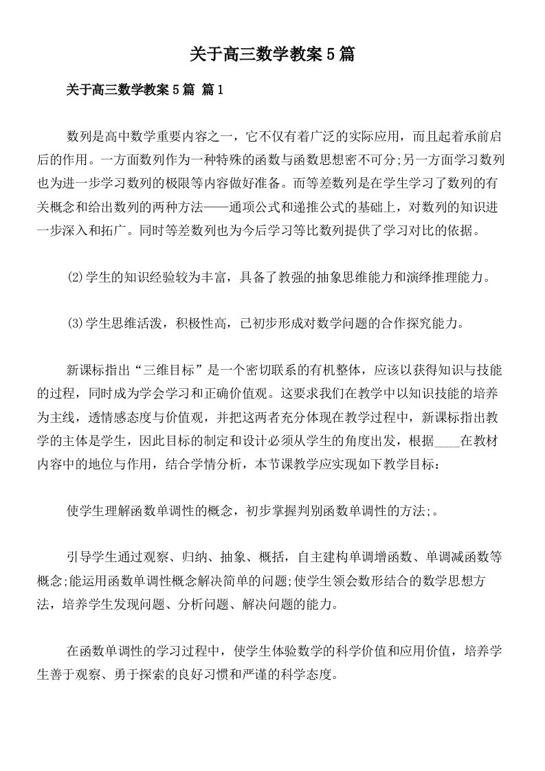 关于高三数学教案5篇