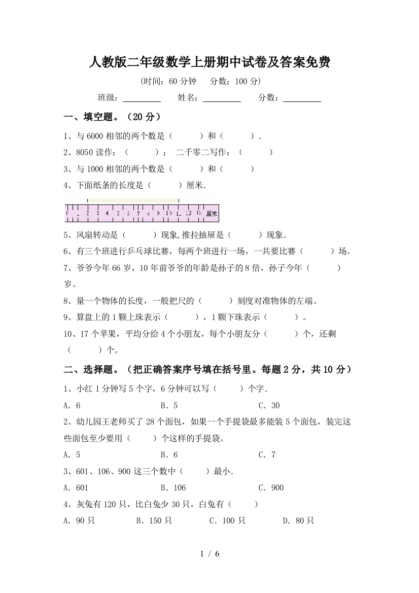 人教版二年级数学上册期中试卷及答案免费