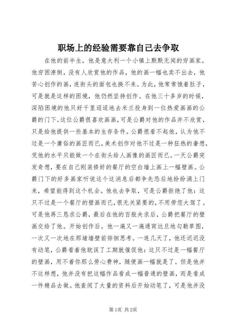 7职场上的经验需要靠自己去争取