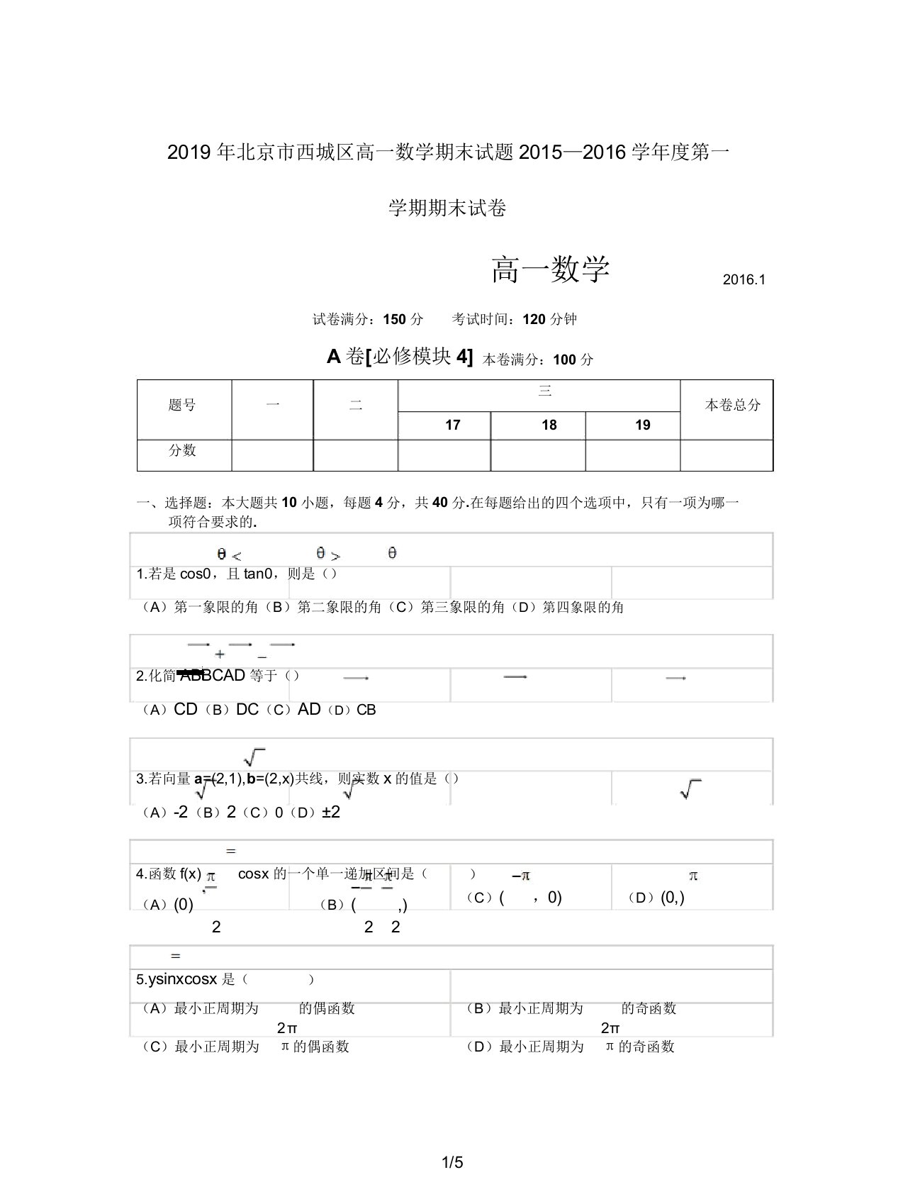 北京市西城区高一数学期末试题