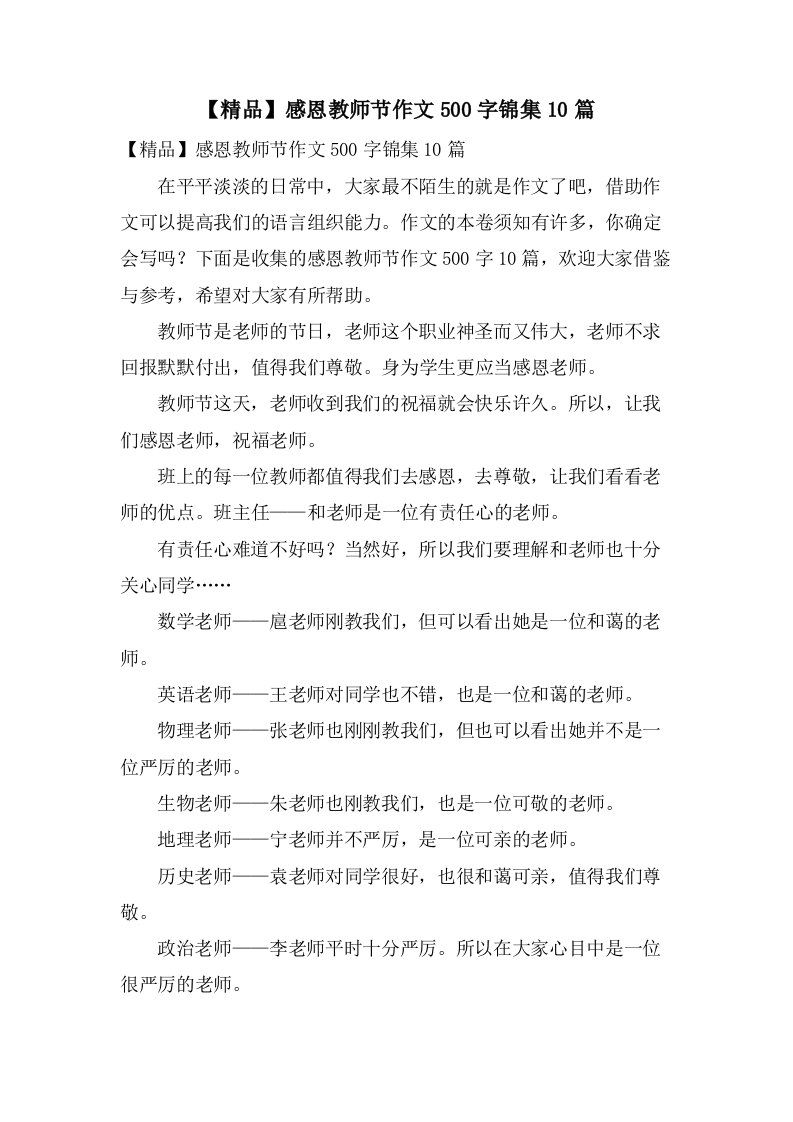 感恩教师节作文500字锦集10篇