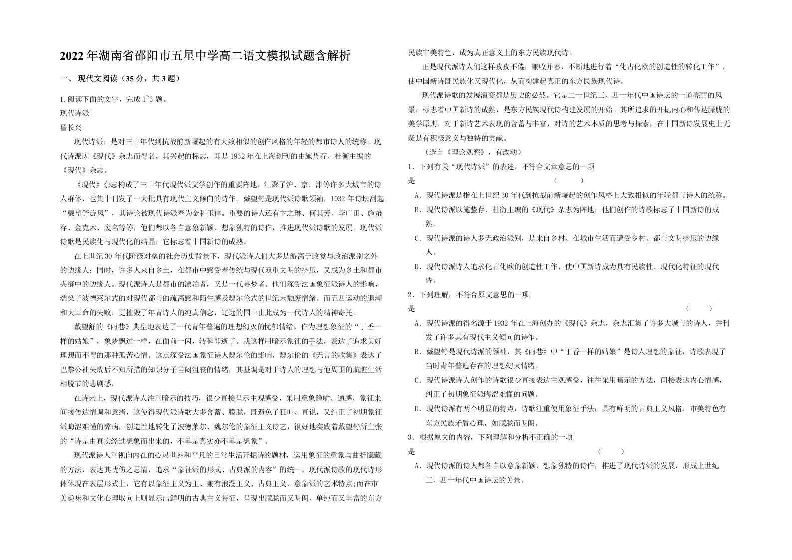 2022年湖南省邵阳市五星中学高二语文模拟试题含解析