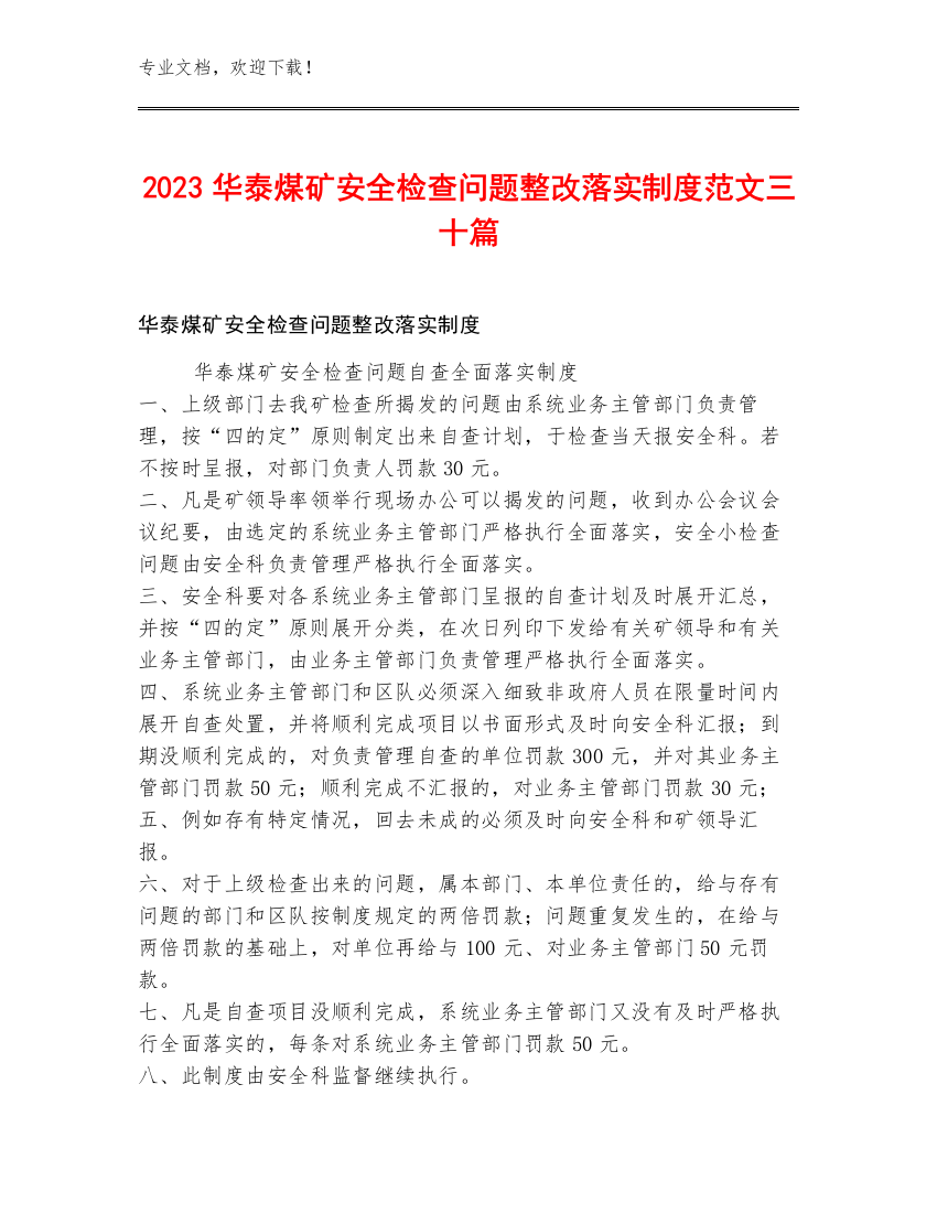 2023华泰煤矿安全检查问题整改落实制度范文三十篇